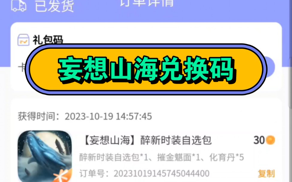 妄想山海礼包兑换码汇总,最新礼包码与赛季礼包码齐分享