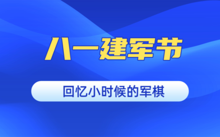 [图]军棋中福州方言说法#榕城