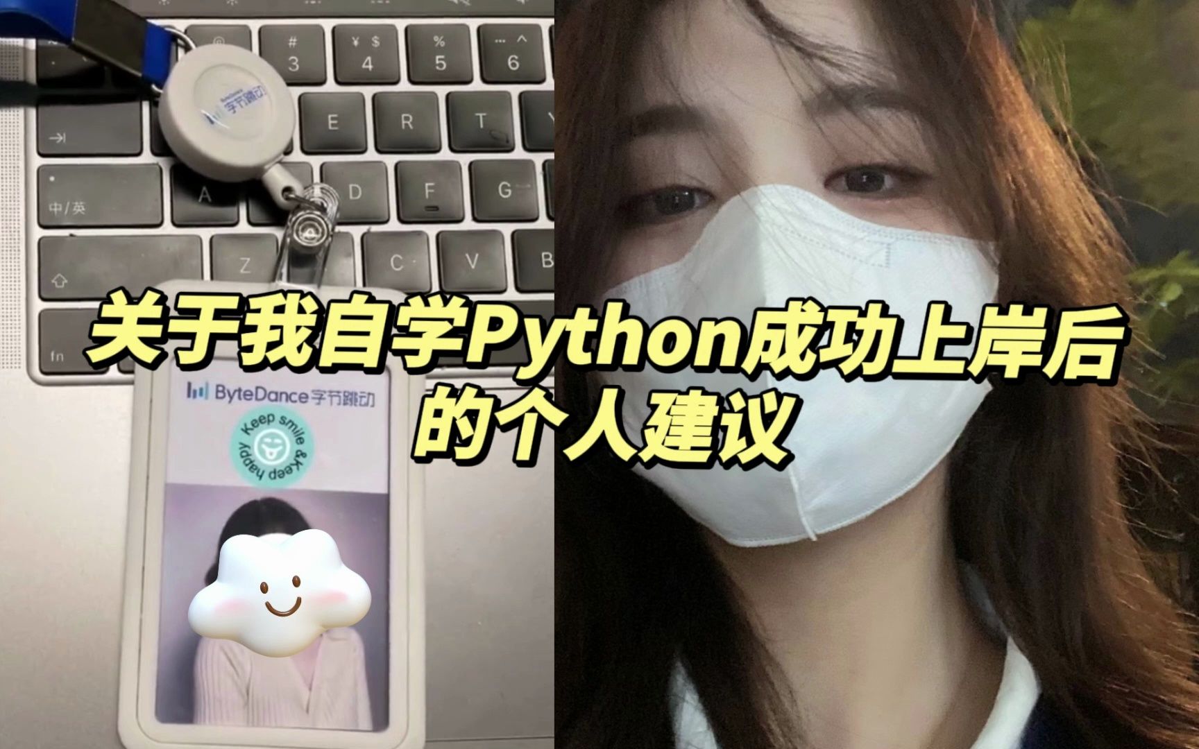 【自学Python】不要盲目自学Python,Python上岸学姐的一些学习建议哔哩哔哩bilibili