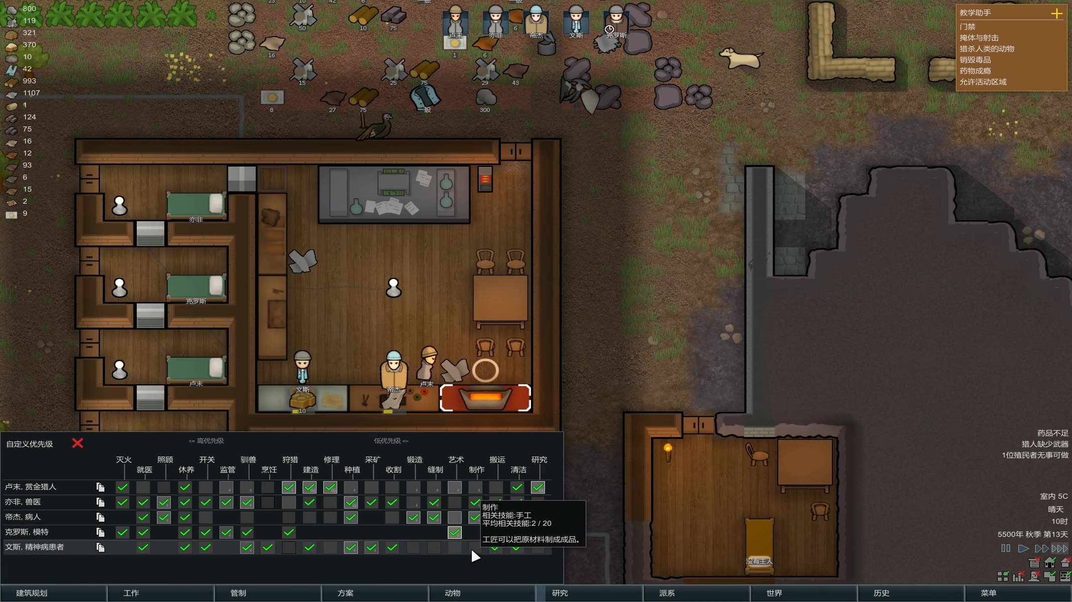 【老郑与你一起建设殖民地】《环世界》ep.3 殖民地处于临近崩溃状态