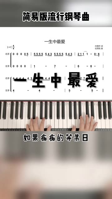 《一生中最爱》哔哩哔哩bilibili