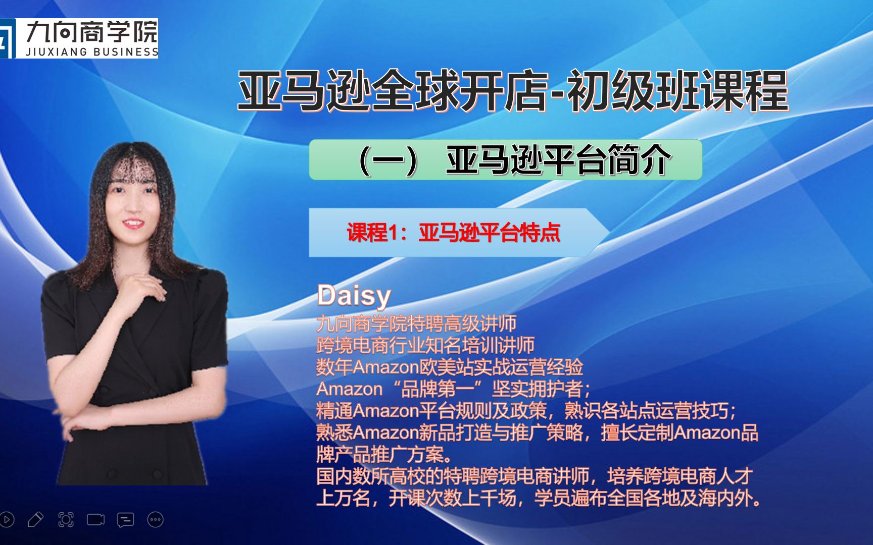 亚马逊零基础运营实操课程:亚马逊平台的特点哔哩哔哩bilibili