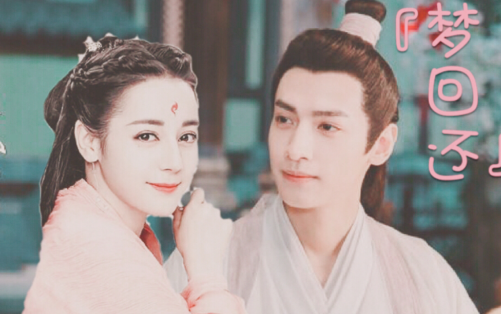 『润玉×凤九』梦回还 | | 狐狸的报恩_哔哩哔哩 (゜-゜)つロ 干杯