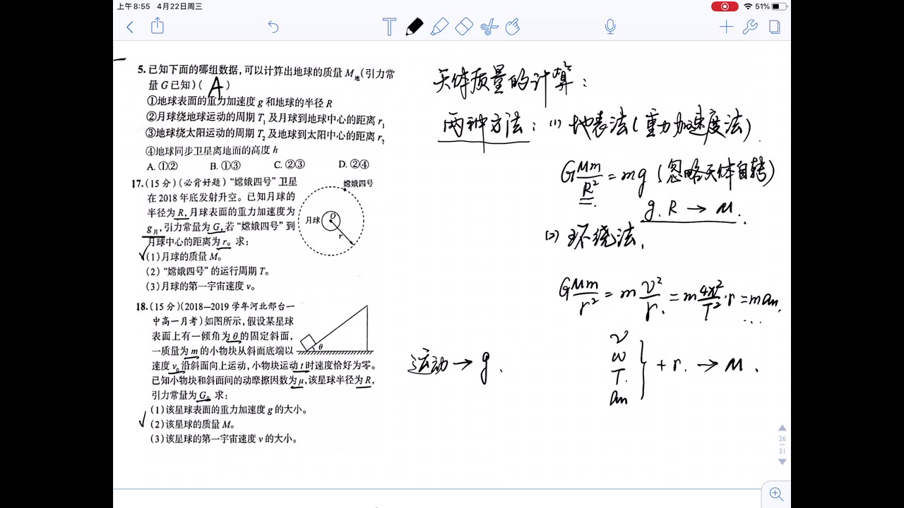 【大庆一中2019级高一年级视频课】(4月27日物理ⷮŠ于志远)第六章把关测试卷习题课哔哩哔哩bilibili