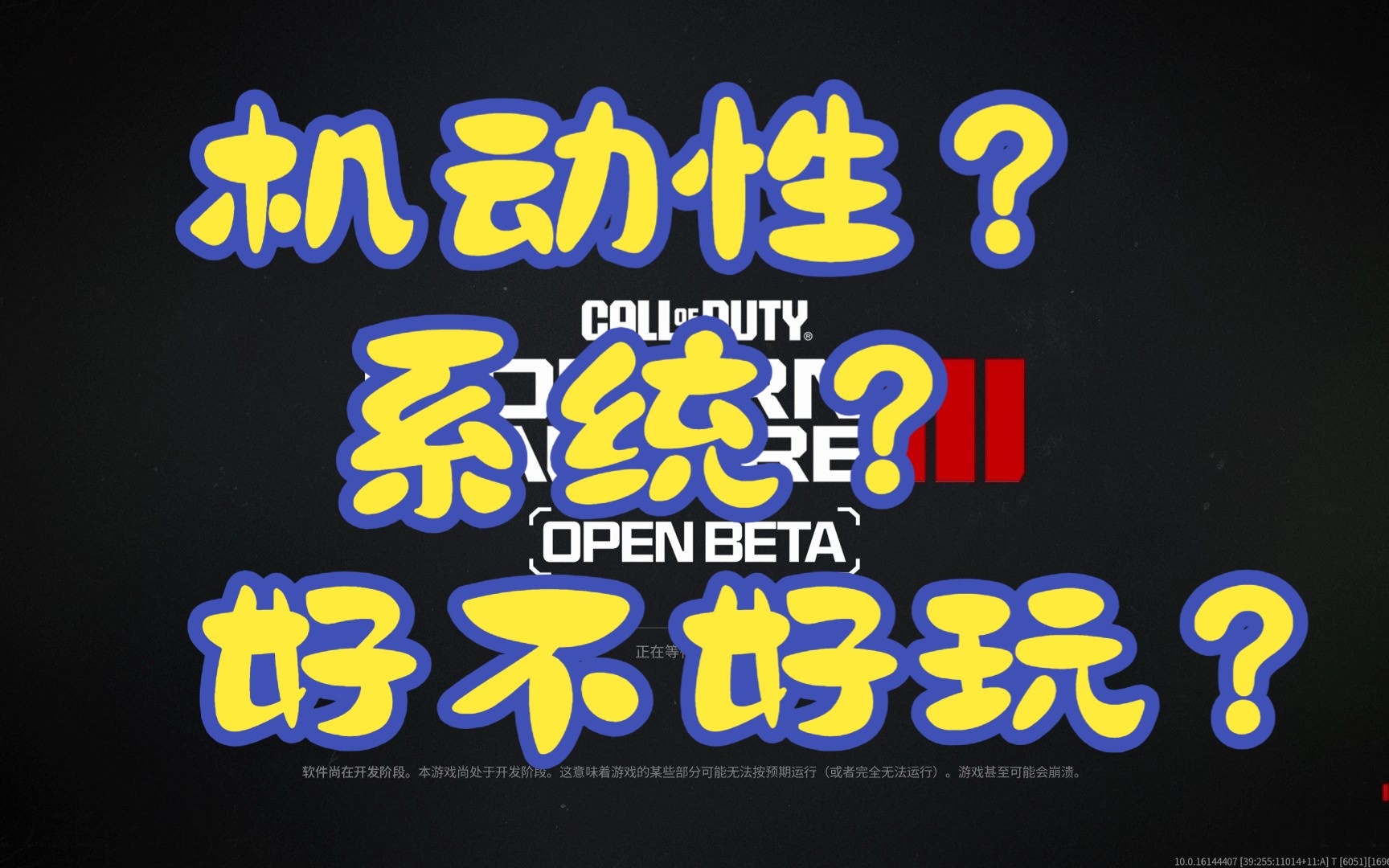 [图]使命召唤：现代战争3（cod20）beta试玩报告:买不买一个视频就知道！