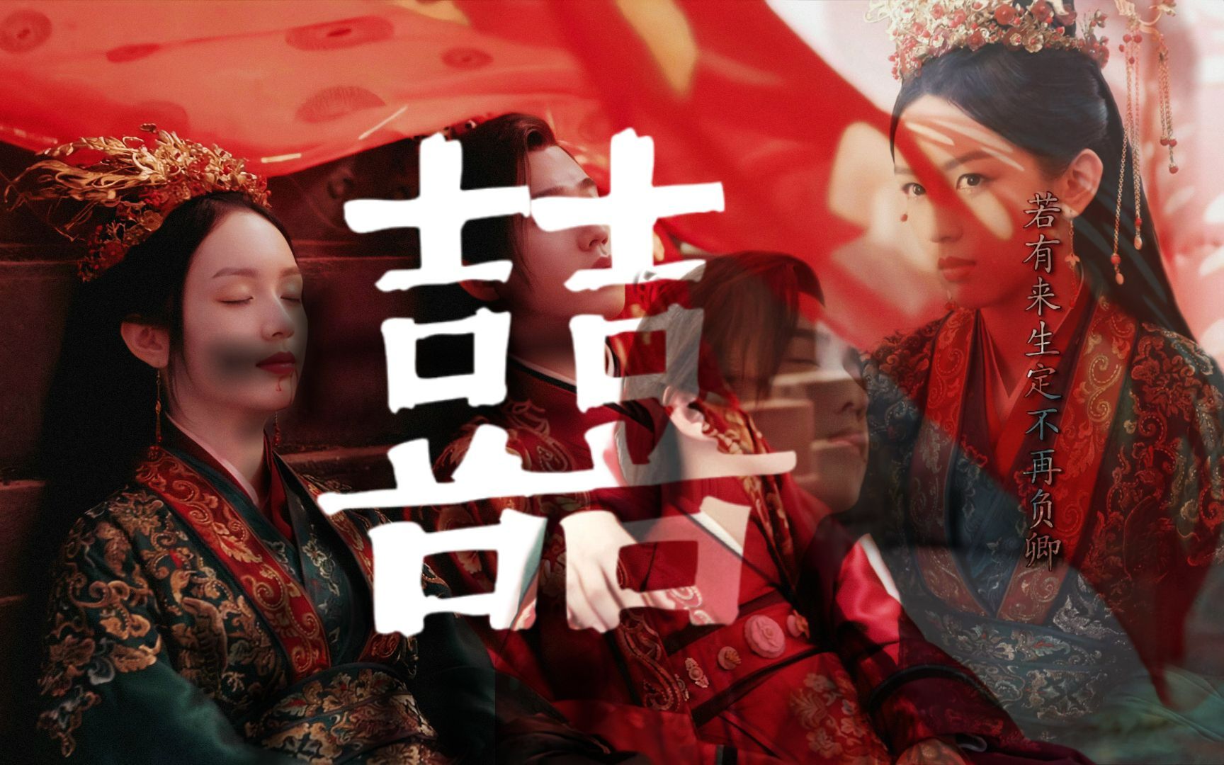 囍_哔哩哔哩_bilibili