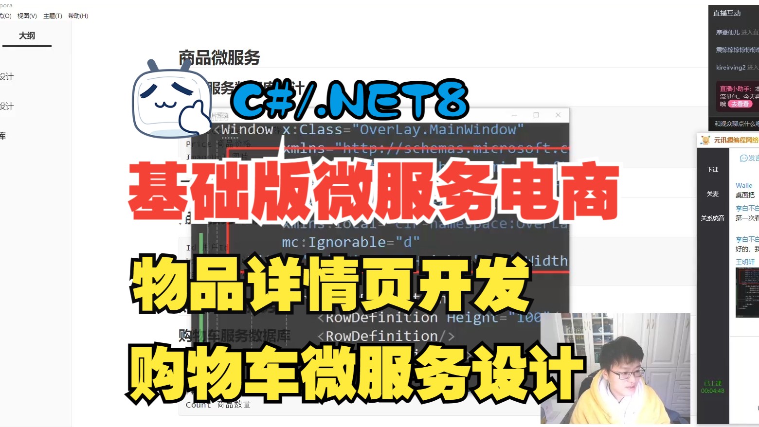 C#/.NET8 基础版微服务电商之物品详情页开发 与 购物车微服务设计哔哩哔哩bilibili