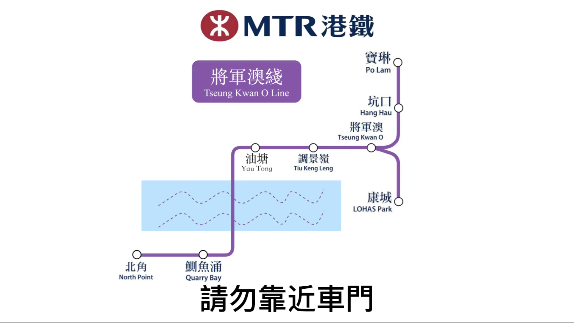 [图]【香港地铁】港铁将军澳线站名报站广播