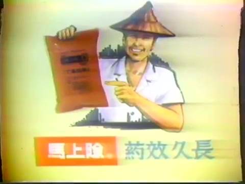 [图]【中国台湾广告】1977年台湾闽南语广告合集