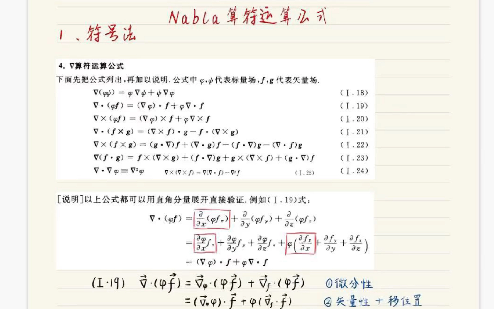 【B站物院の电动力学】「1ⷱ」Nabla算符运算公式(符号法/指标法)哔哩哔哩bilibili