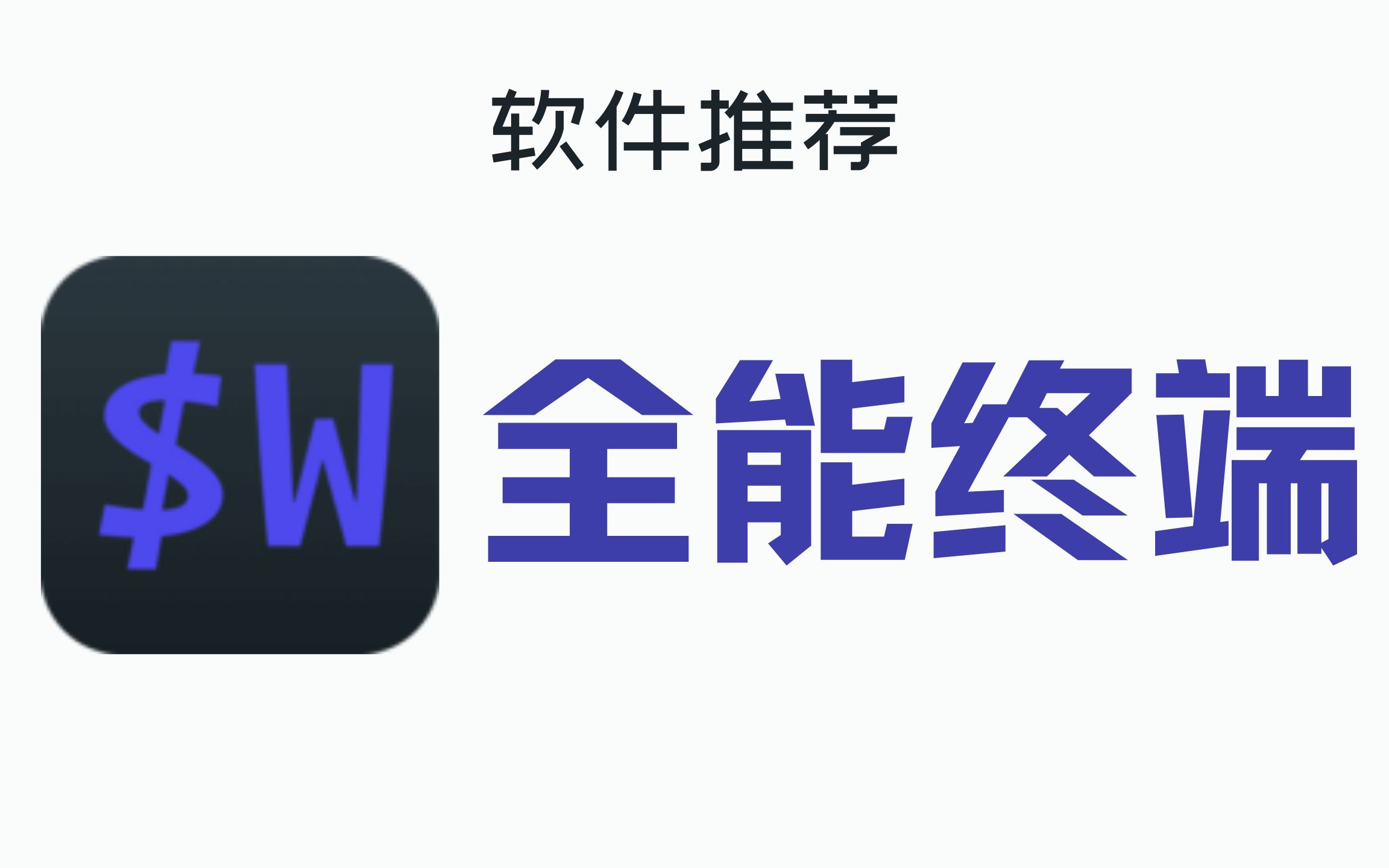 [图]跨平台，高性能，可定制的终端——WezTerm