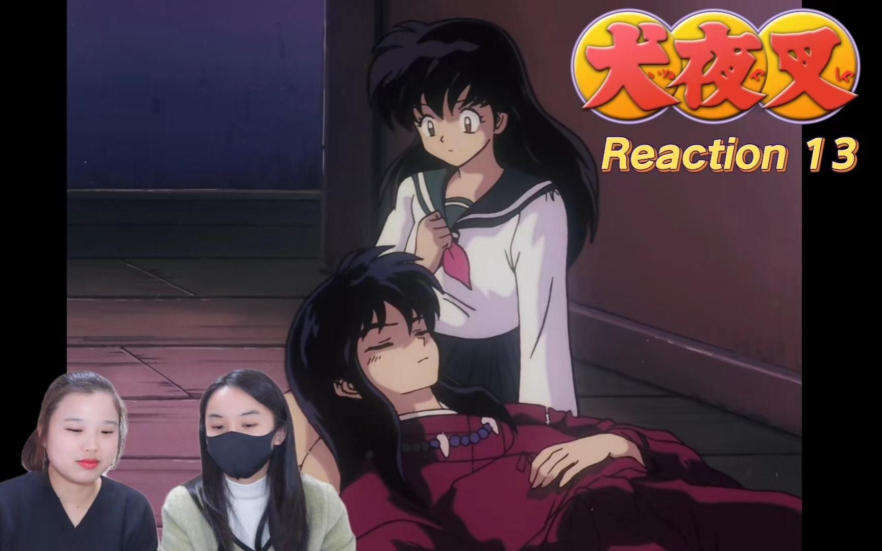 【犬夜叉reaction13】朔月之夜!犬夜叉竟成人类之躯!哔哩哔哩bilibili