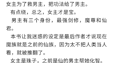 [图]小说推文、仙侠文、修真文、追妻火葬场、虐文、因果循环——《千朵桃花一世开》