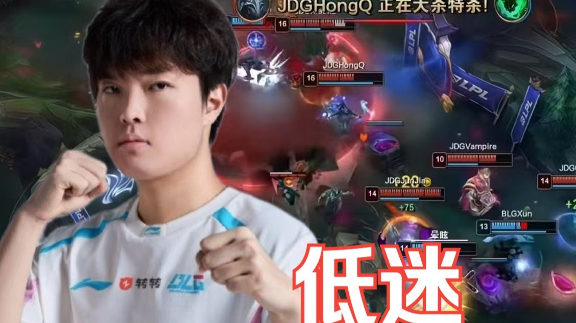 锐评JDG战胜BLG：噢耶！公式剧情又又又又来咯！