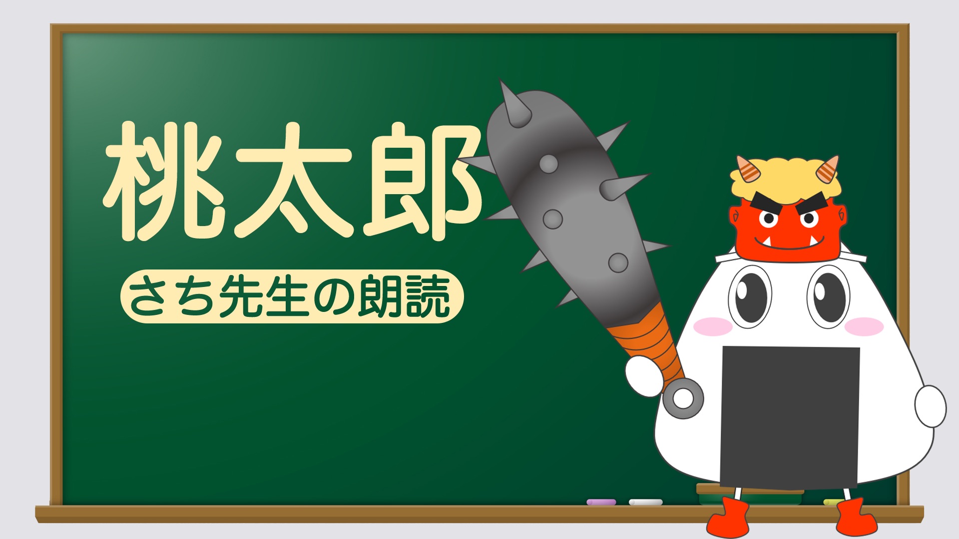 【日文小说朗读】日本经典童话故事《桃太郎》(日语听力练习)JLPT哔哩哔哩bilibili