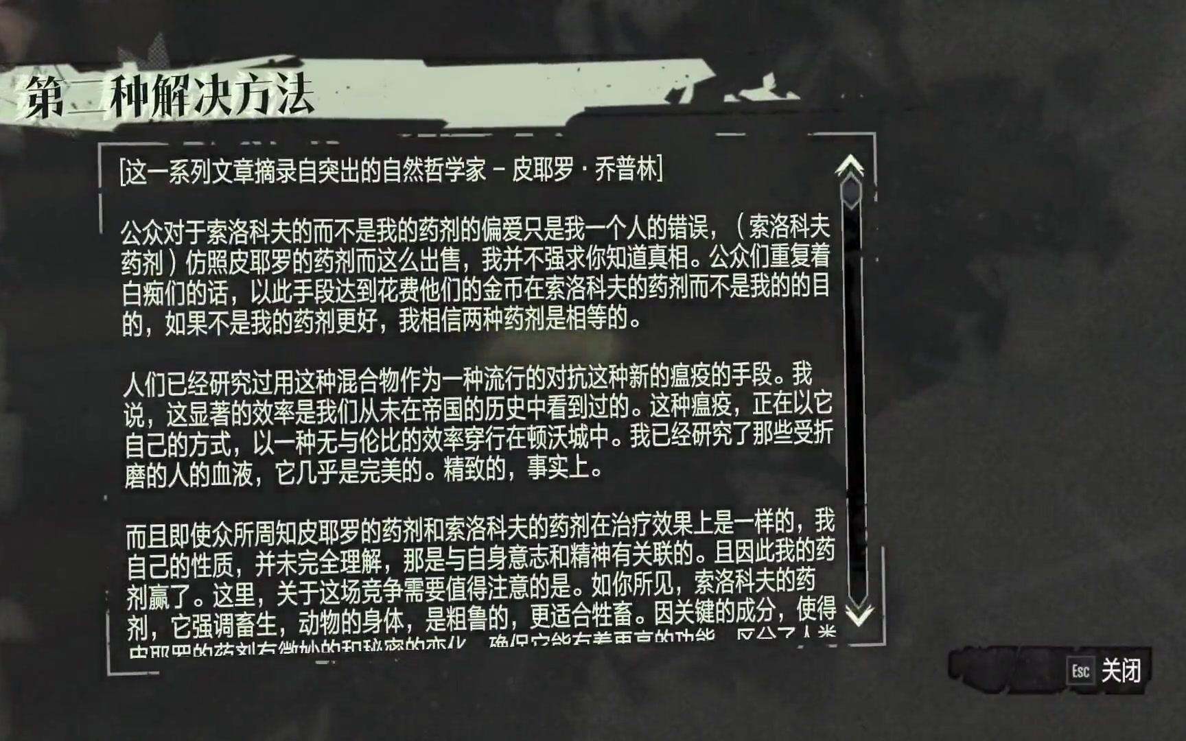 【游策家庭作业】《耻辱(Dishonored)》P8 活捉索科洛夫哔哩哔哩bilibili