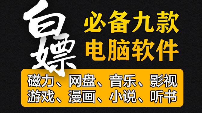 影视磁力软件=播放磁力的软件