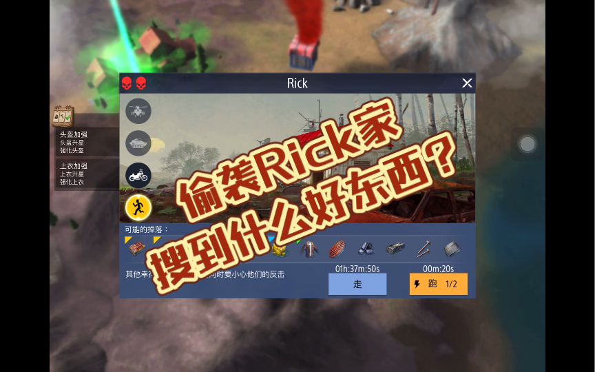 [图]【wasteland survival】Rick家里有什么宝藏？？？一起去偷袭！！！【末日生存游戏】