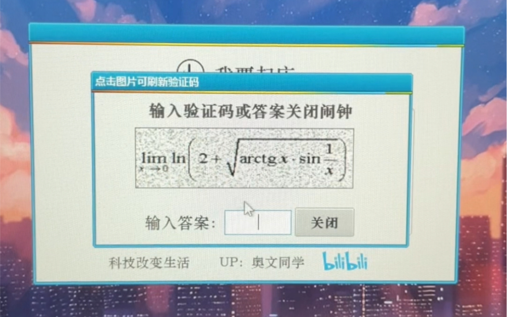 [图]今天带来的是一款闹钟《我要起床》，输入正确答案或者验证码才可以关闭，让您清早一起床 精神一整天