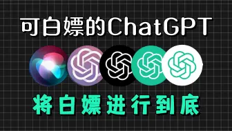 Download Video: 【超强人工智能】国内超稳定ChatGPT4，可白嫖永久开放，最强GTP保姆级教程，内置AI绘画！