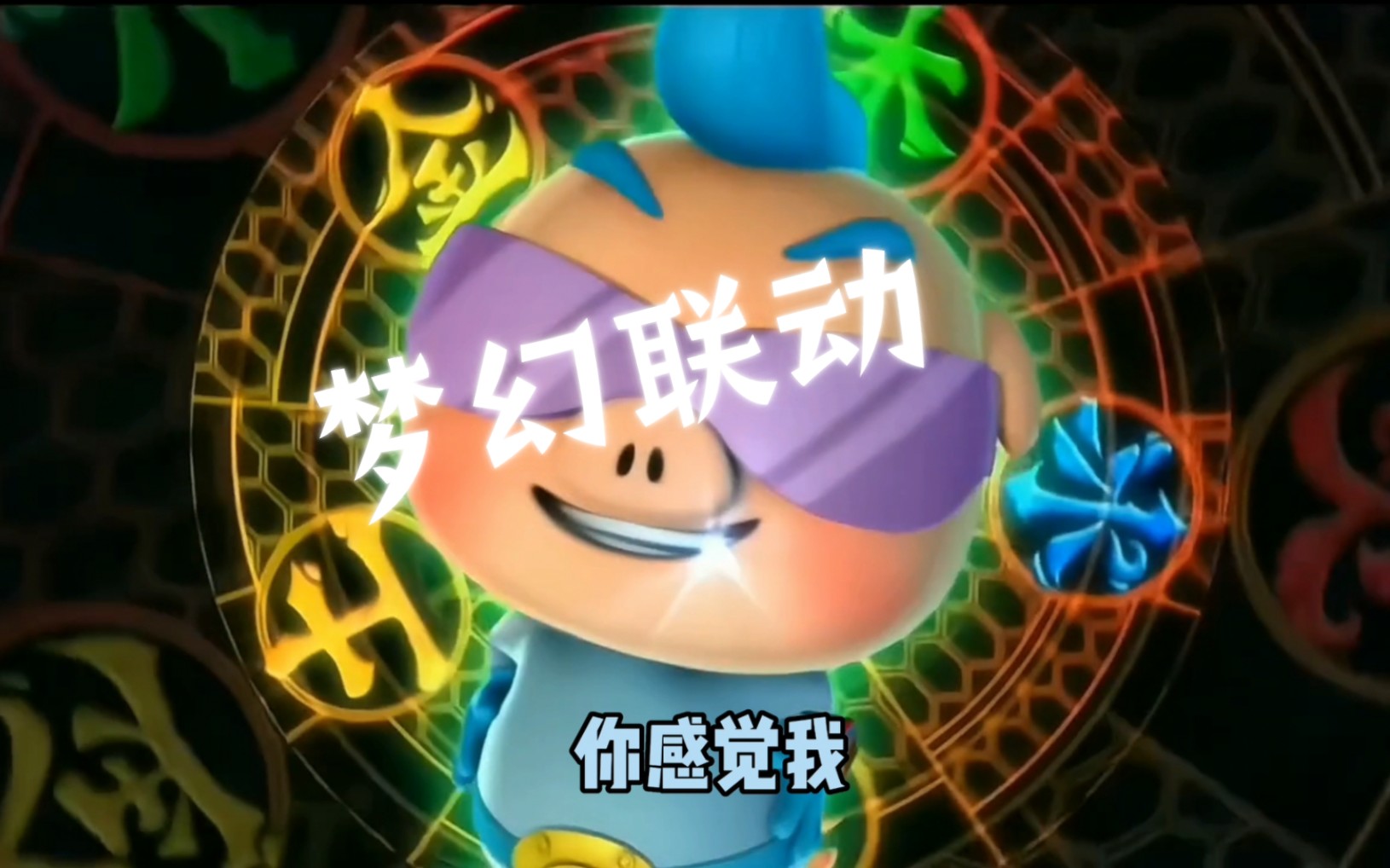《梦幻联动之双厨狂喜》