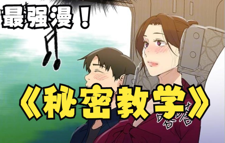 秘密教学的漫画-首尔篇