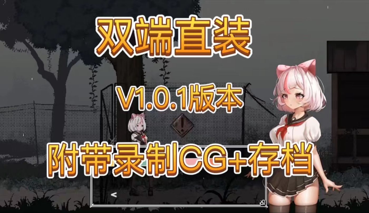 [图]【ACT神作/剧情】[萨哈塔遇难的一天]双端直装 v1.0.1版本 附带录制CG＋存档