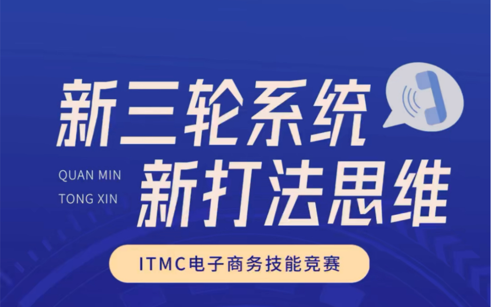 itmc电子商务技能竞赛.新运营系统!教学哔哩哔哩bilibili