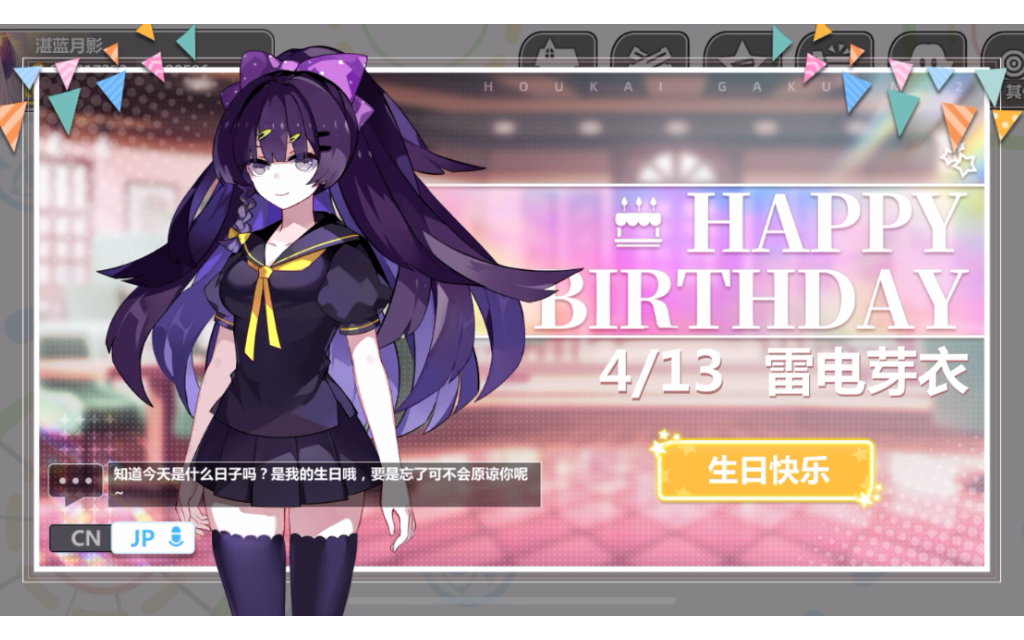 【崩坏学园2】雷电芽衣生日快乐