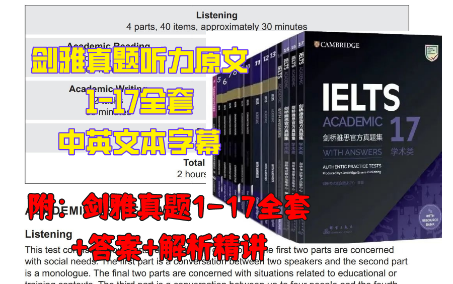 【雅思剑雅真题1-17】听力原文+中文字幕！剑雅真题1-17全套+答案解析精讲 - 视频下载 Video Downloader