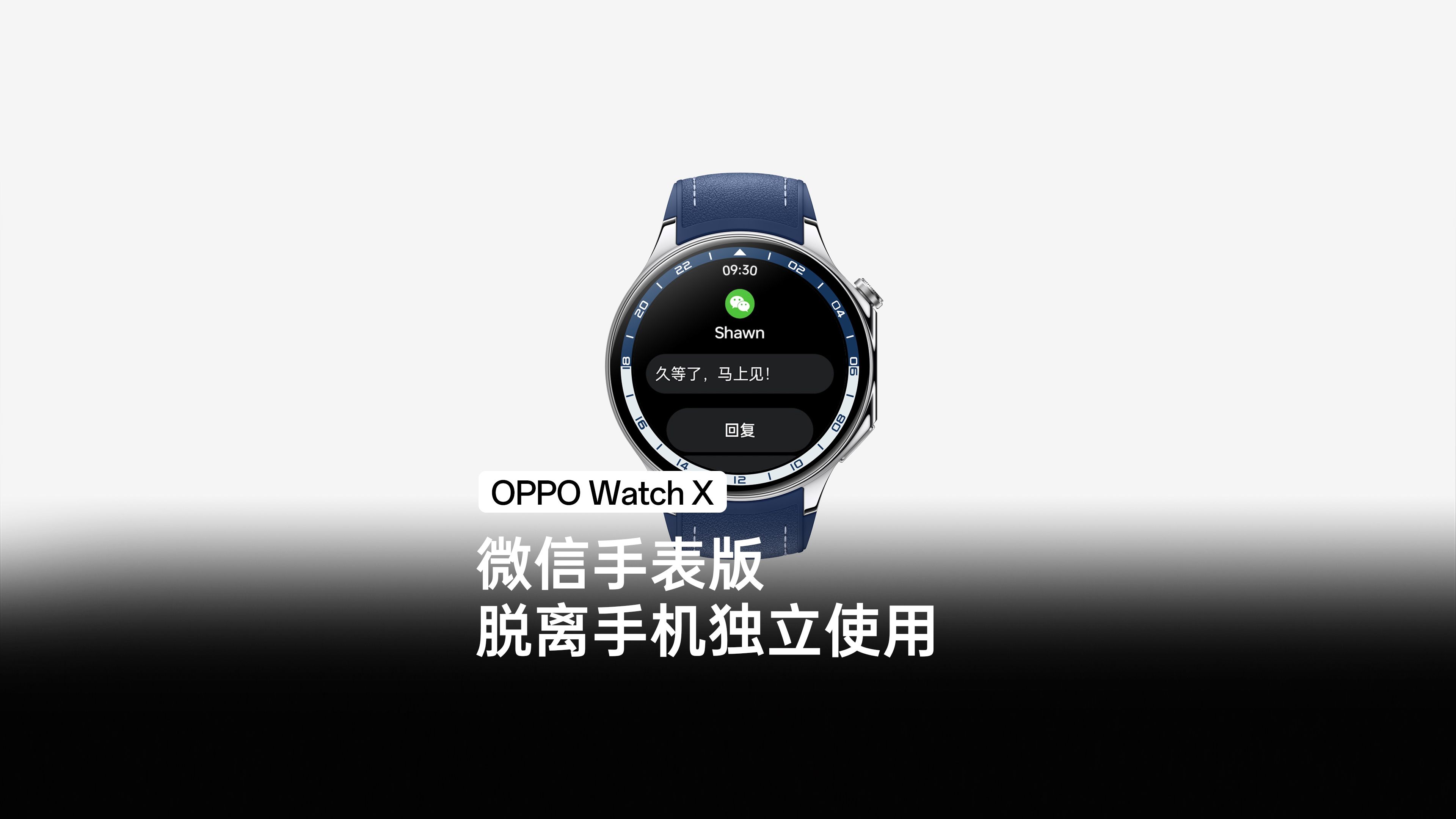 OPPO Watch X|微信手表版 脱离手机独立使用哔哩哔哩bilibili