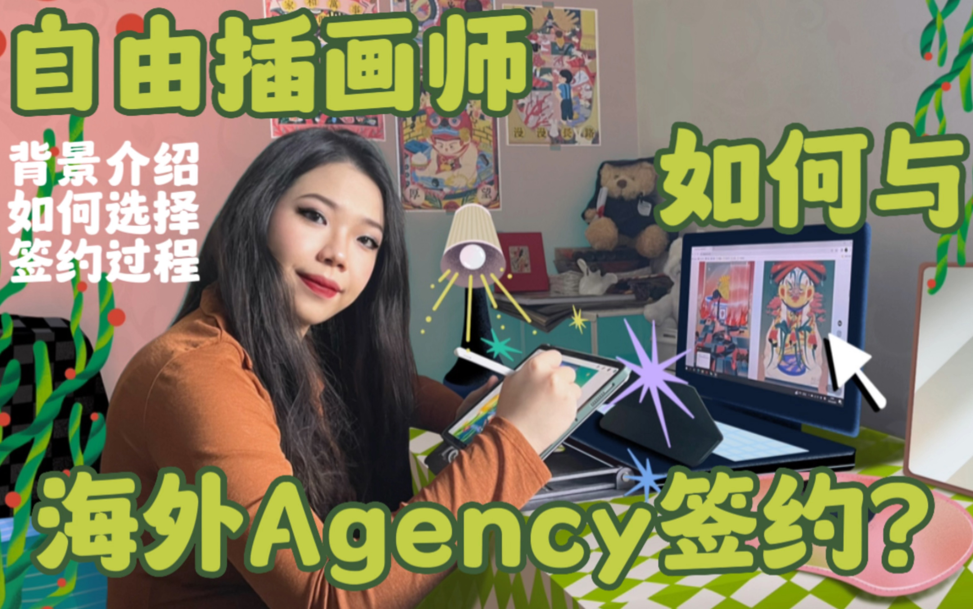 插画师如何加入艺术Agency|签约过程、经验分享哔哩哔哩bilibili