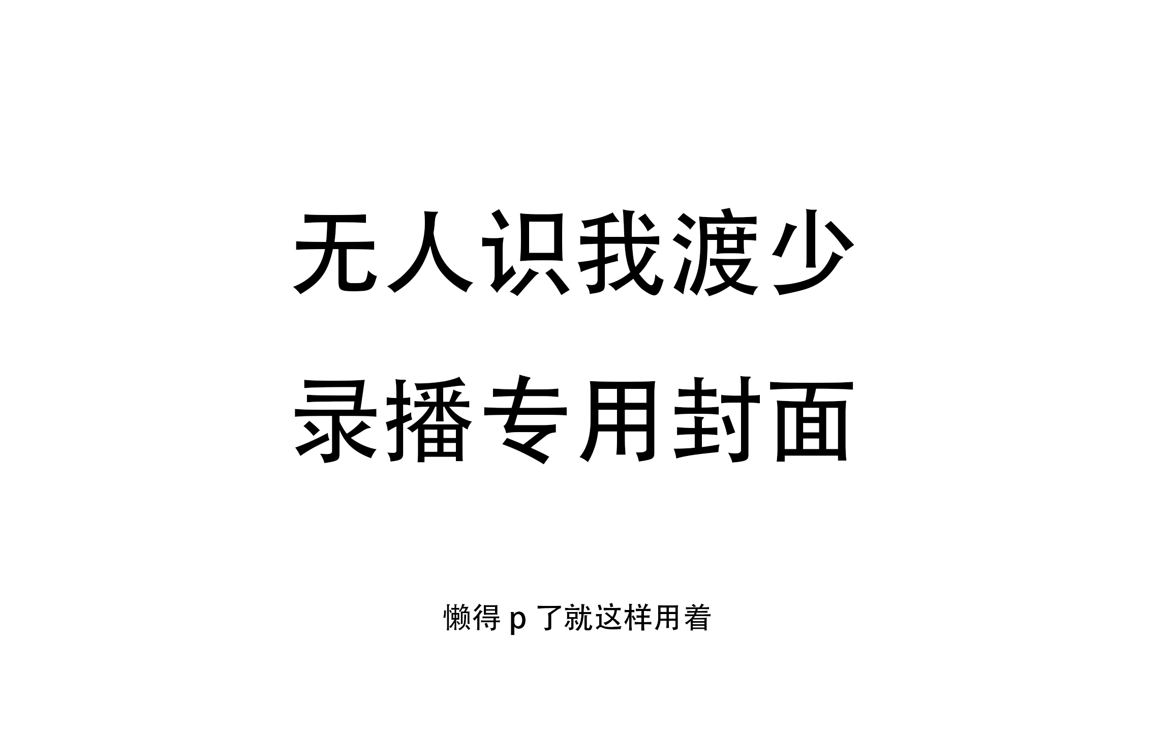 【渡己6.21】好厉害网络游戏热门视频