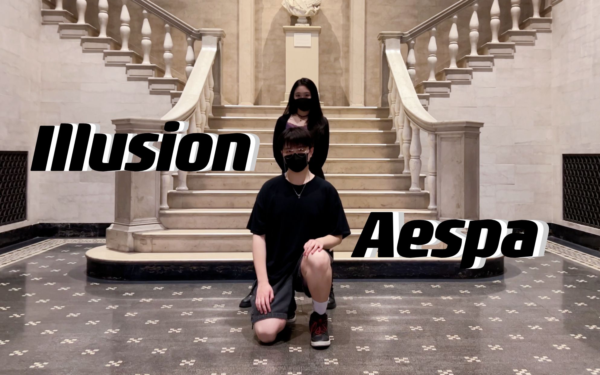 [图]【Illusion怪火-Aespa】双人艺术馆翻跳