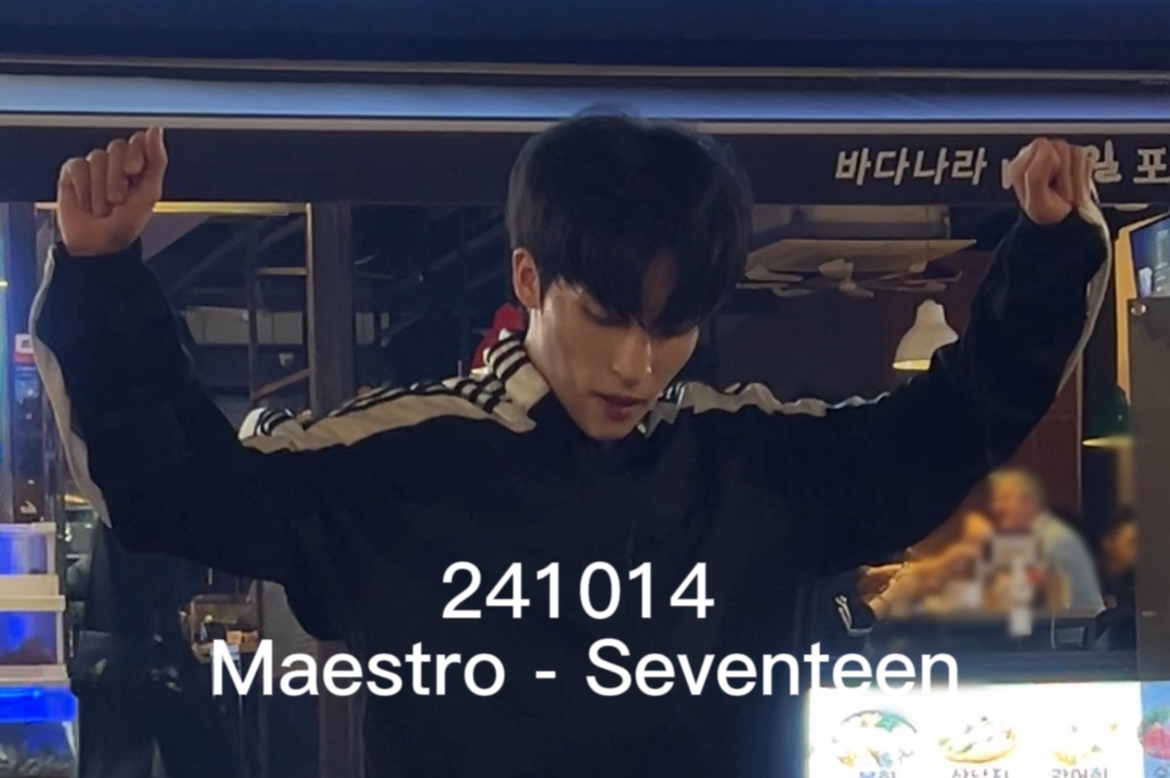 241014 李太永(tev) | Maestro  seventeen哔哩哔哩bilibili