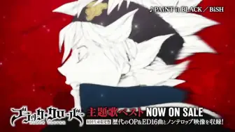 Bish Paint It Black ブラッククローバー 第2クールopテーマ Type B 哔哩哔哩 Bilibili