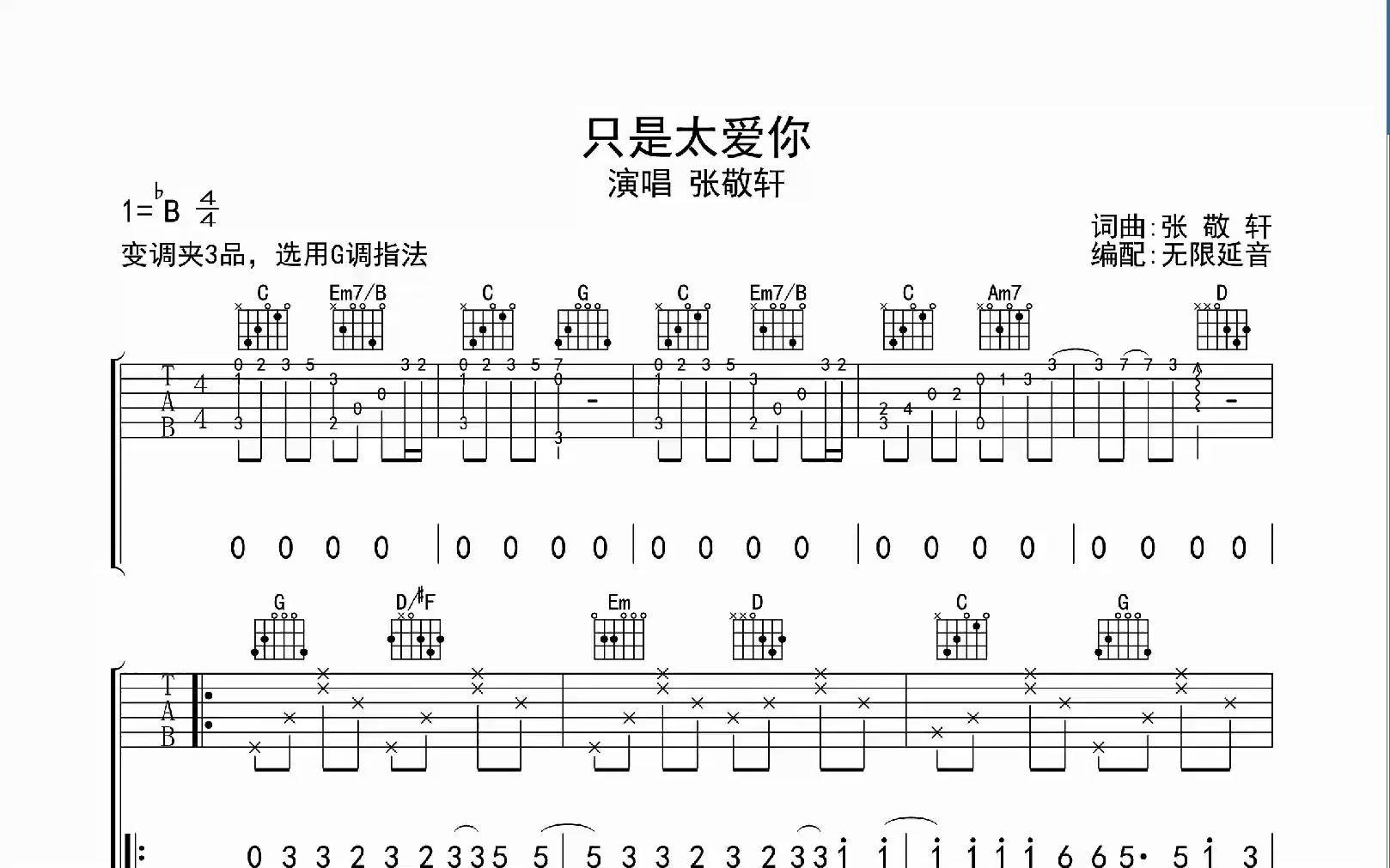 只是太爱你,吉他谱,动态吉他谱,吉他弹唱谱,无限延音吉他哔哩哔哩bilibili