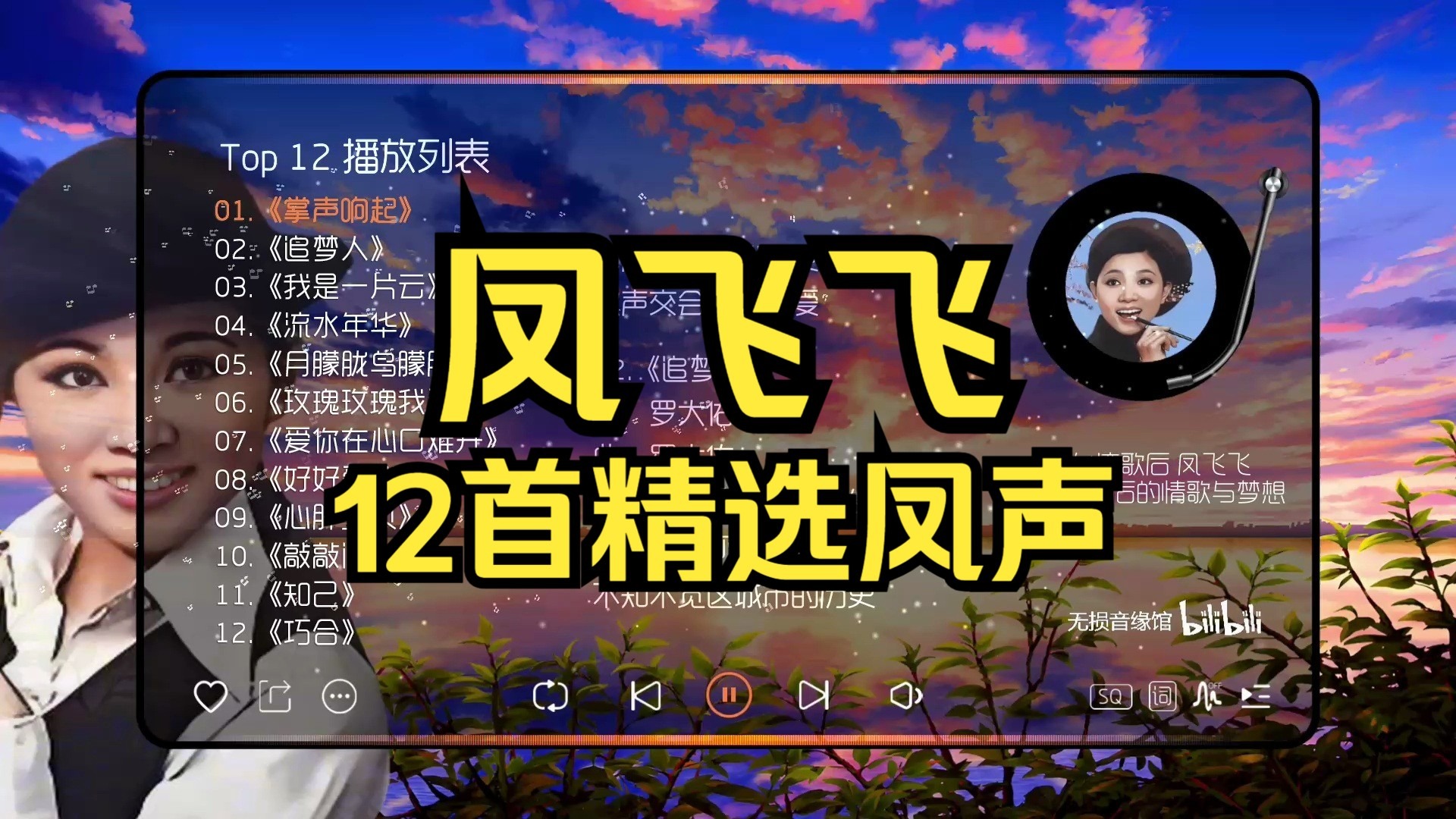 凤飞飞歌曲(凤飞飞歌曲挥别)