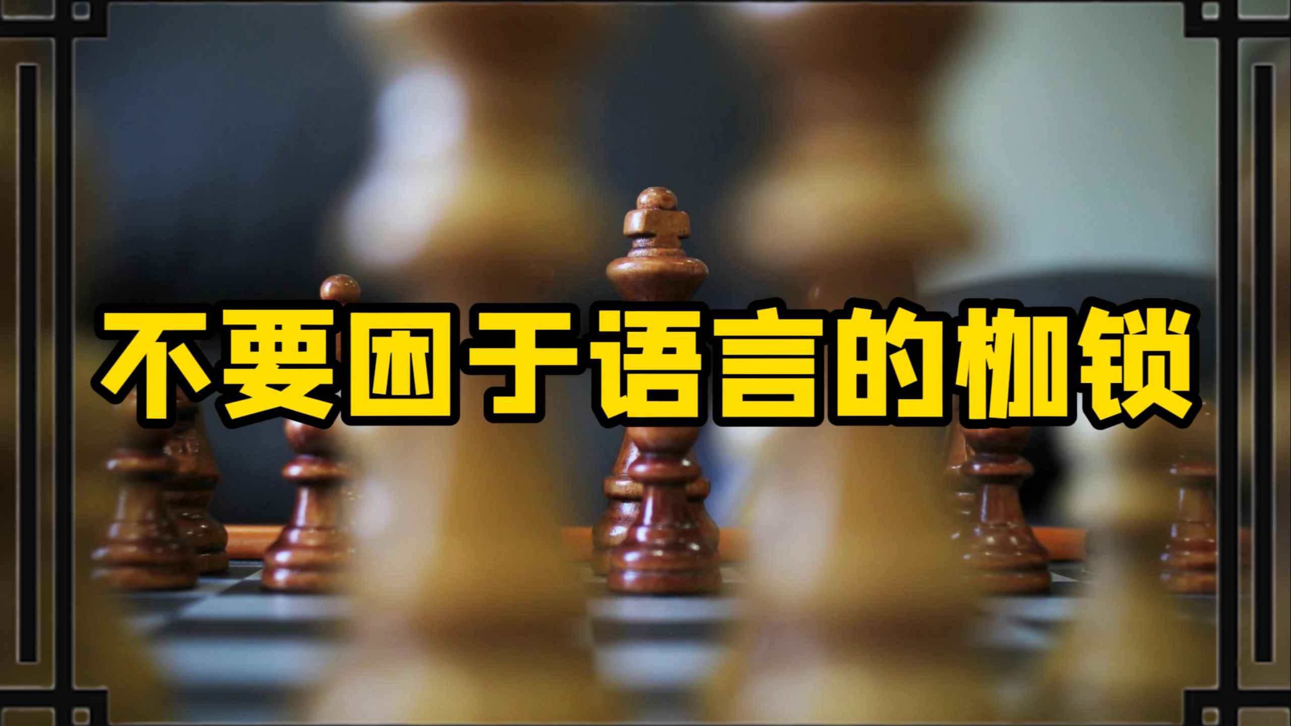 【维特根斯坦索引】我们该如何避免进入哲学陷阱?哔哩哔哩bilibili