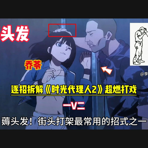 燃爆了！国漫巅峰的打戏到底有多牛？逐招拆解《时光代理人2》乔苓程