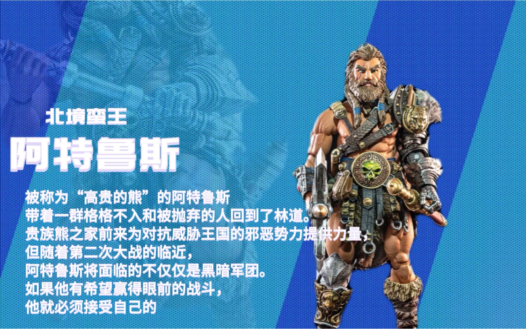 四骑士神话军团熊星波巨熊军团一览