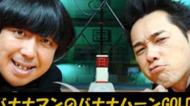 Ken Jin Band 横山雄二・有吉弘行・劇団ひとりうたばん第二次_哔
