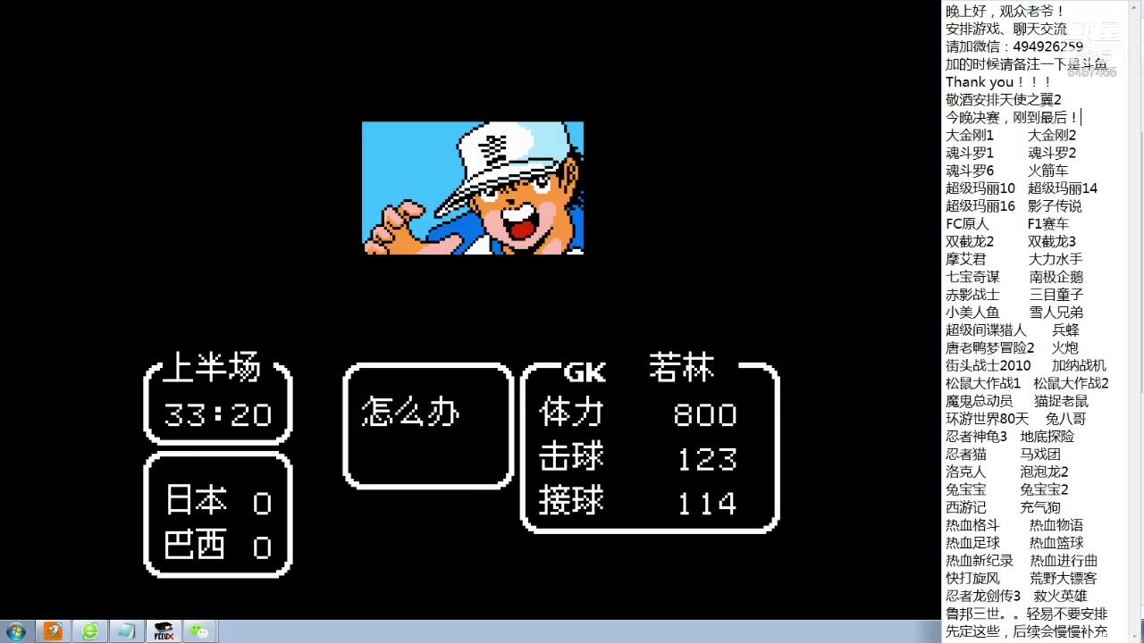 直播录像天使之翼2最终决战最牛球员库因布拉登场我们是冠军