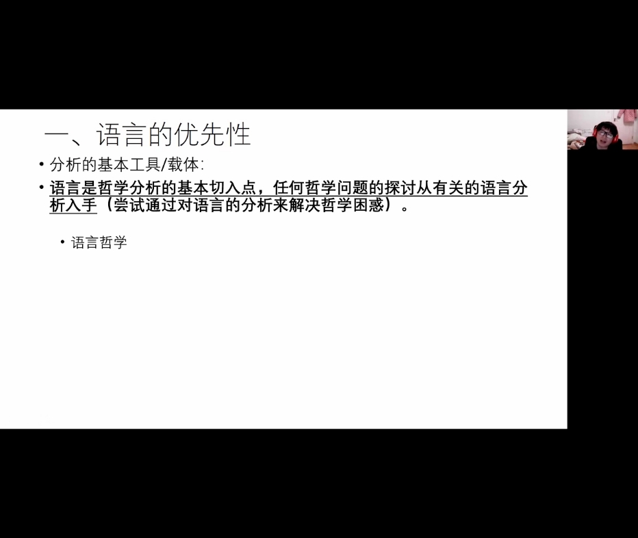 【读书会】分析哲学专题教程:导论哔哩哔哩bilibili