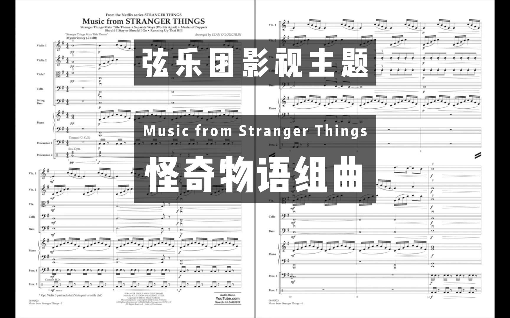 [图]【3.5级】Music from Stranger Things 怪奇物语组曲 By Sean O'Loughlin 2022