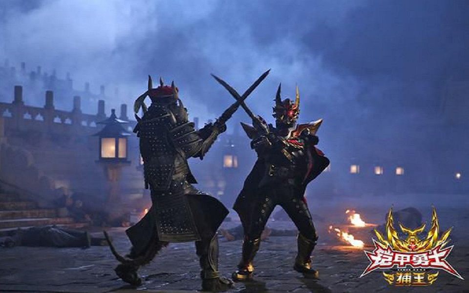 《铠甲勇士捕王》紫禁城决战老鼠僵傀兽