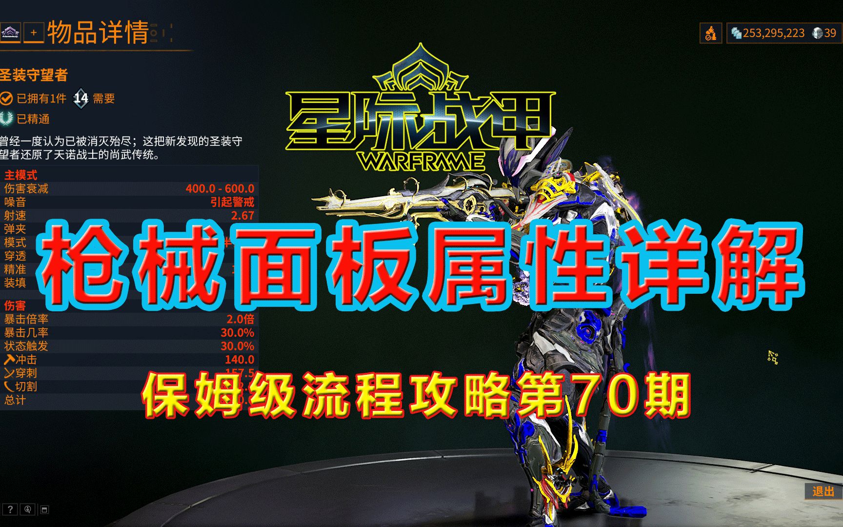星际战甲国服保姆级流程攻略第70期,主副空战枪械类武器面板详解(下)