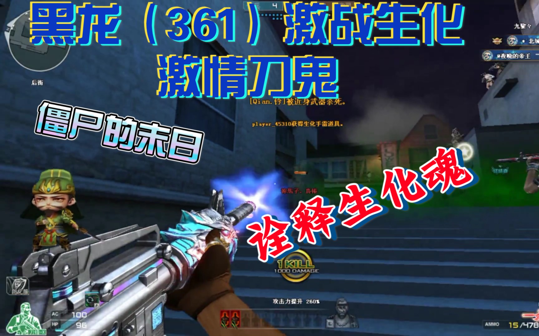 穿越火线m4a1黑龙361生化激情刀鬼再诠释生化魂