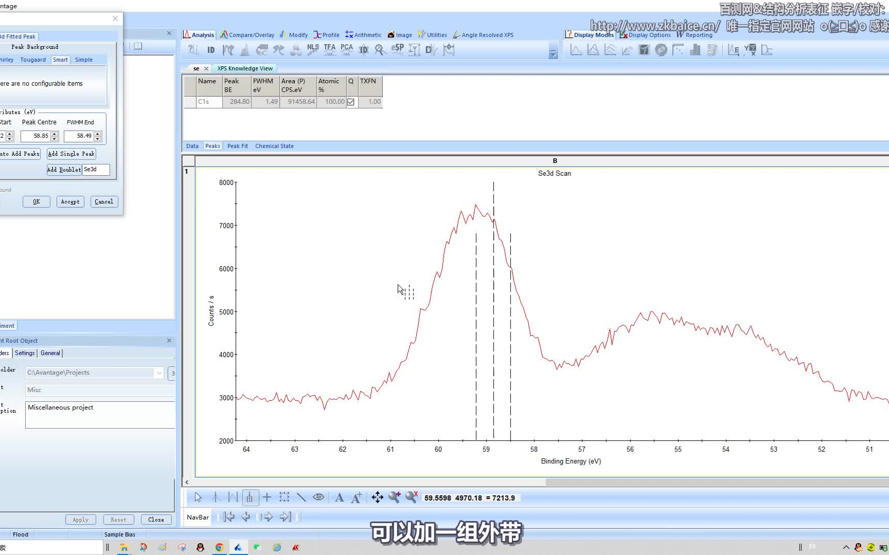 Avantage 硒(Se)元素分析拟合 结构分析表征&百测网 Avantage教程(XPS数据分析软件)哔哩哔哩bilibili