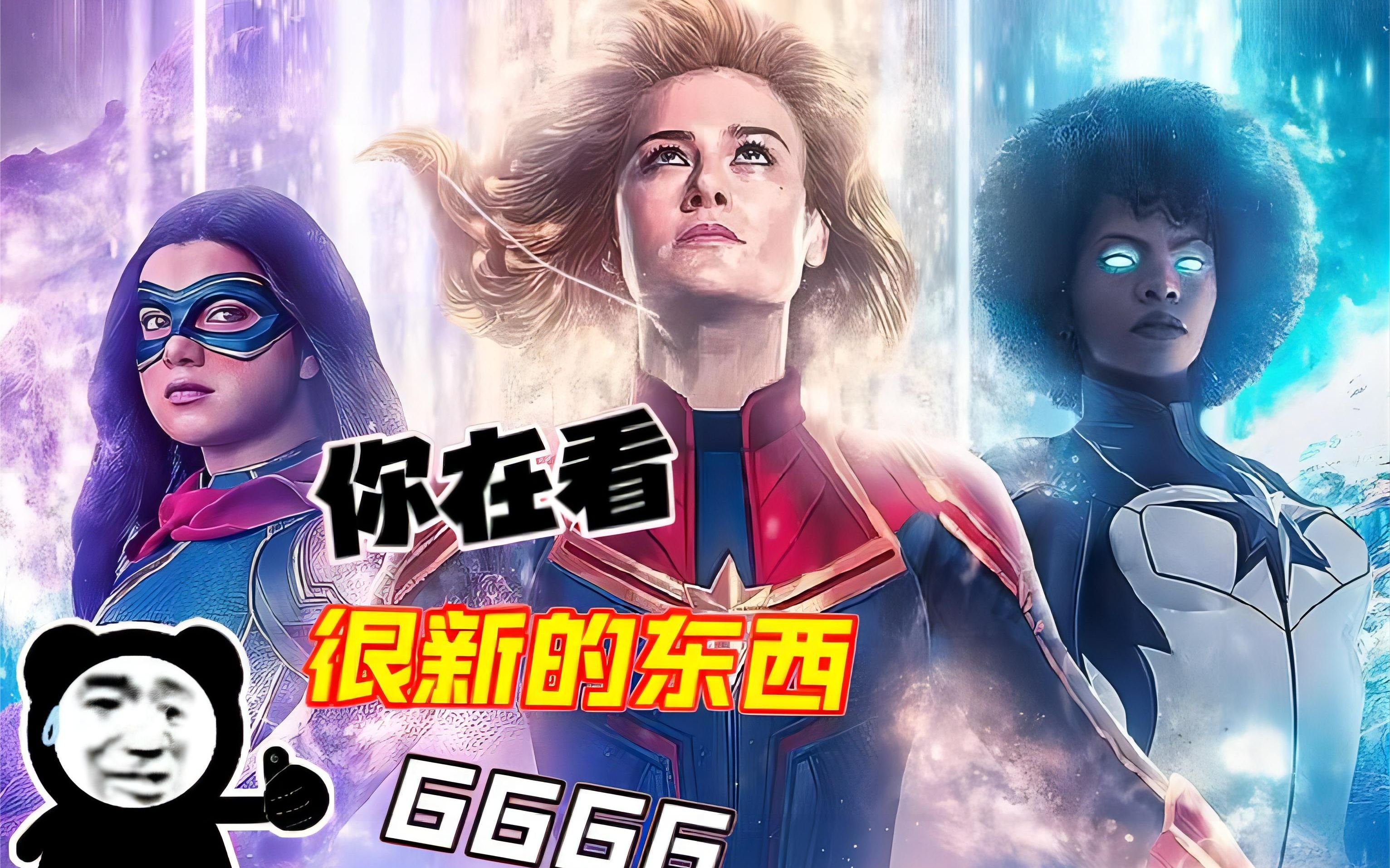 惊奇队长2 the marvels